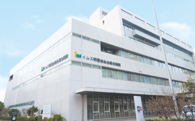 医療法人財団明理会 イムス明理会仙台総合病院